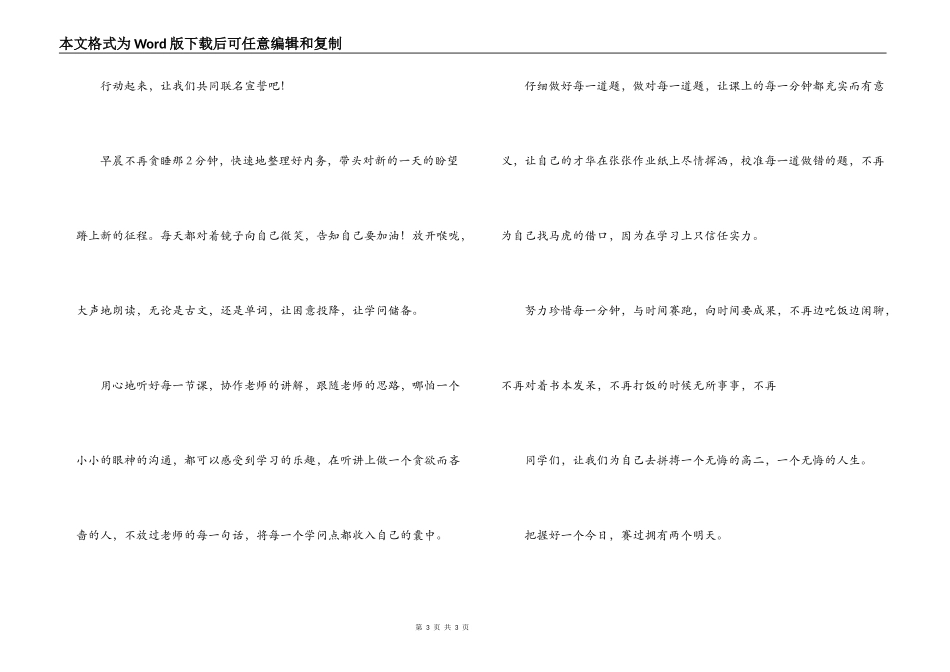 高考冲刺决心书范文_第3页