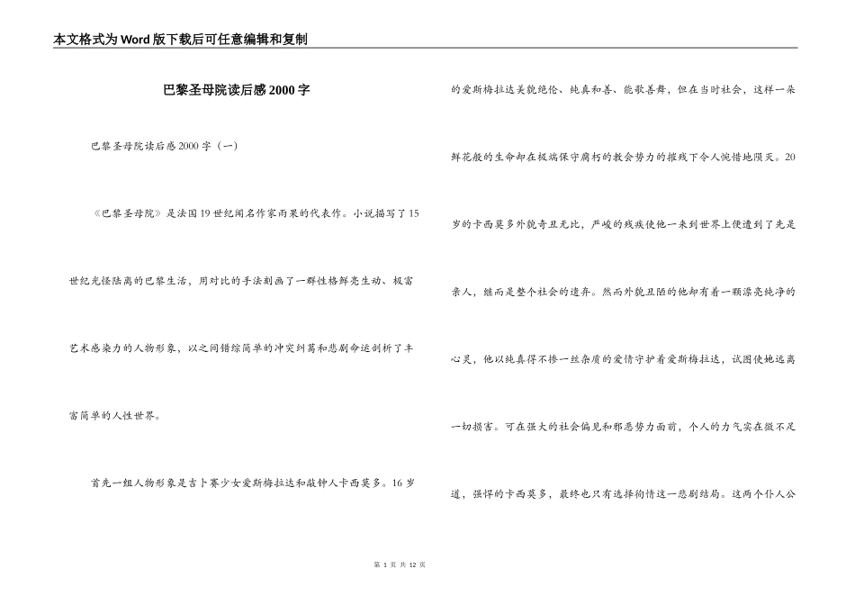 巴黎圣母院读后感2000字_第1页