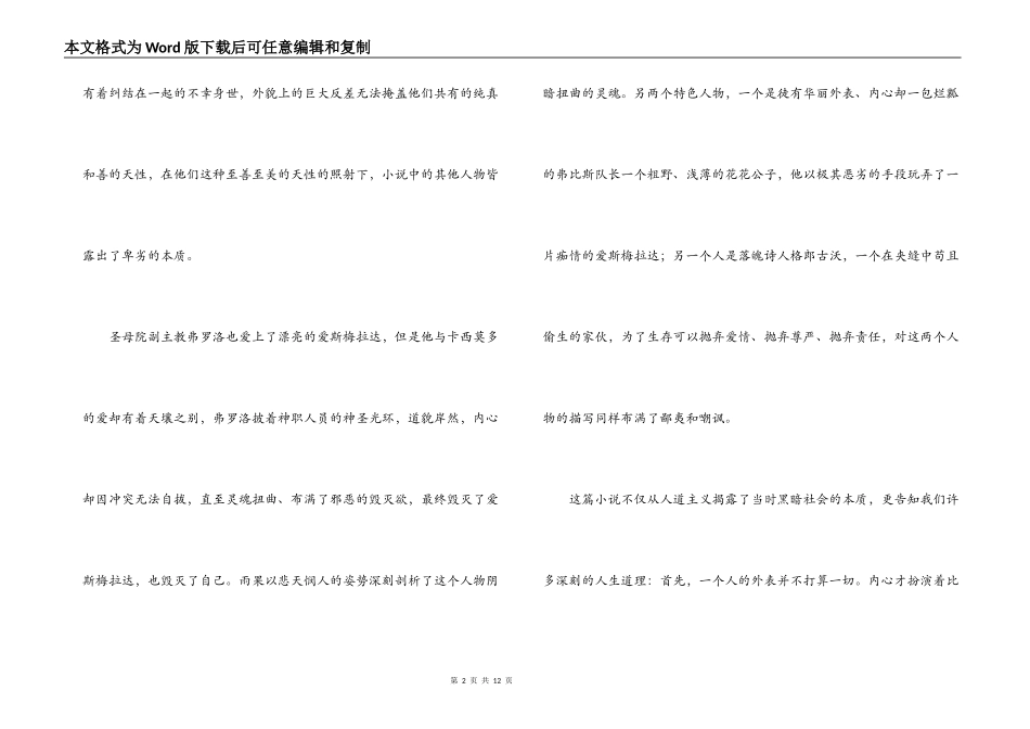 巴黎圣母院读后感2000字_第2页