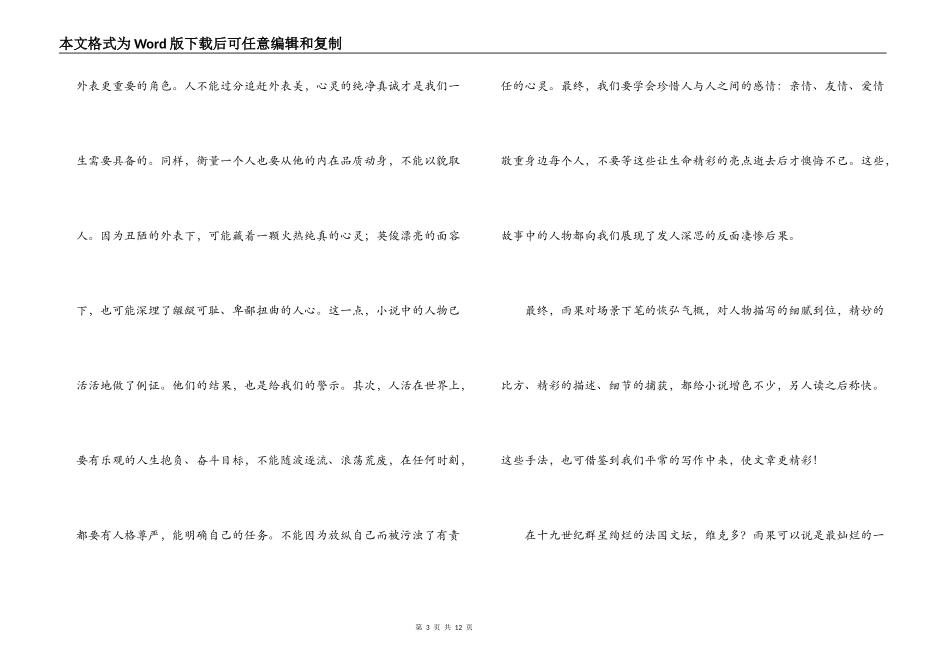 巴黎圣母院读后感2000字_第3页
