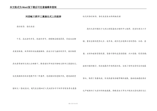 河西畈大桥开工奠基仪式上的致辞