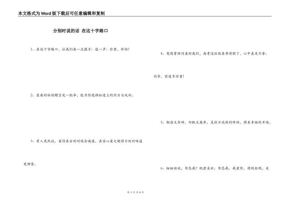 分别时说的话 在这十字路口_第1页