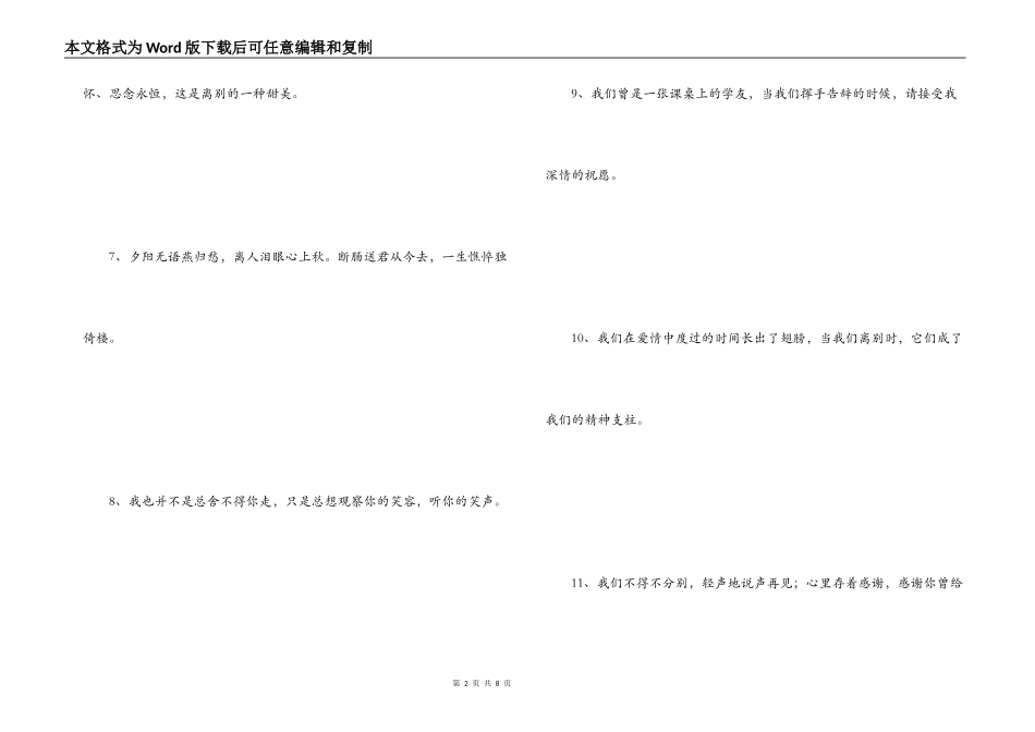 分别时说的话 在这十字路口_第2页