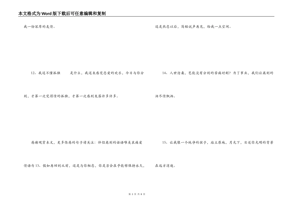 分别时说的话 在这十字路口_第3页