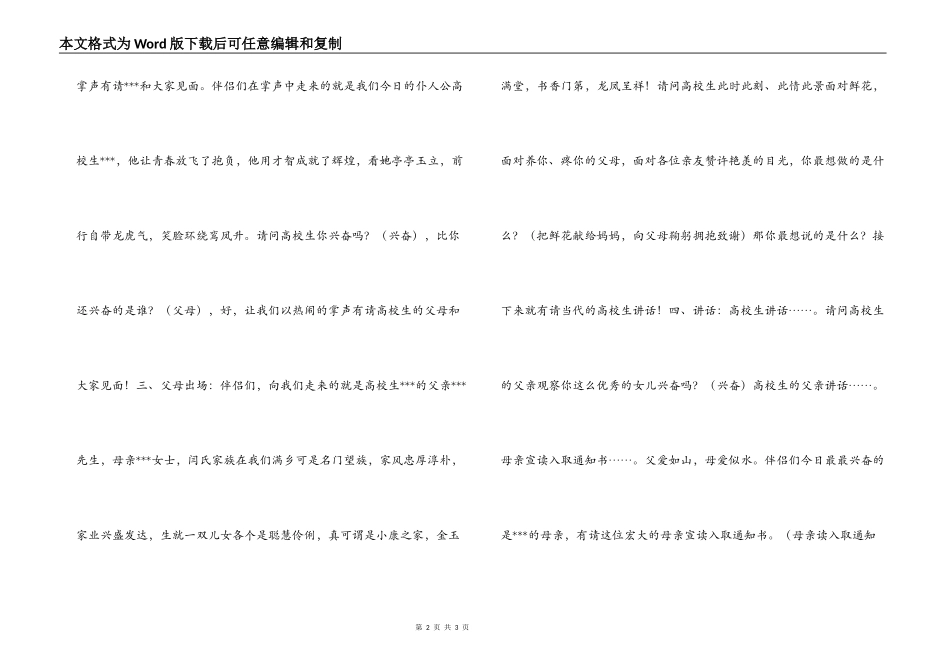 高考升学宴主持词_第2页