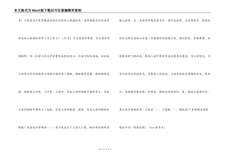 高考升学宴主持词_第3页