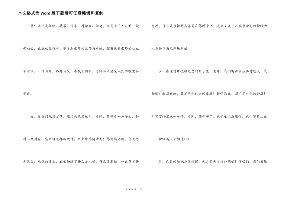 庆祝二十八个教师节晚会及表彰会主持词、活动串词_第2页