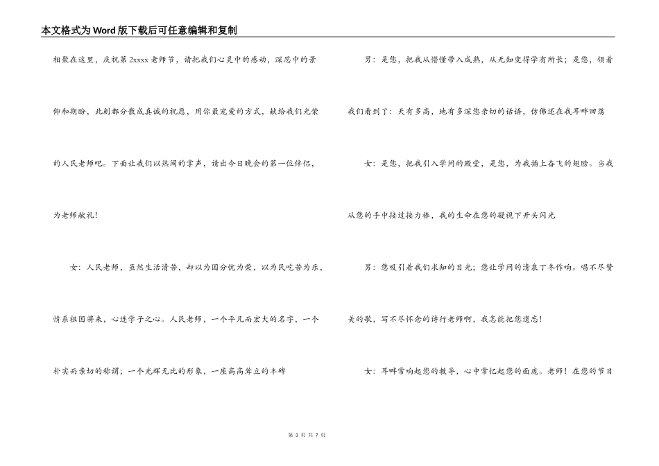 庆祝二十八个教师节晚会及表彰会主持词、活动串词_第3页