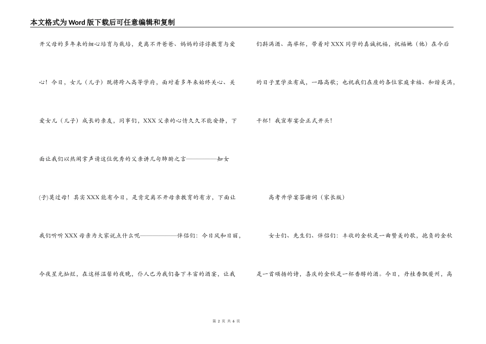 高考升学宴答谢词（家长版）4篇_第2页