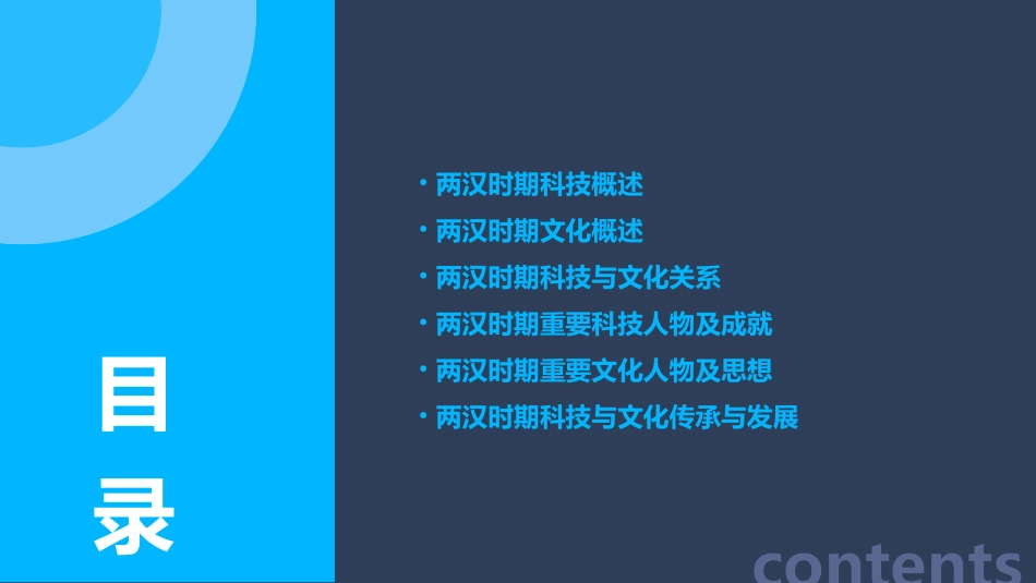 《两汉的科技和文化》ppt课件_第2页