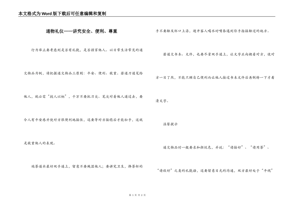 递物礼仪——讲究安全、便利、尊重_第1页