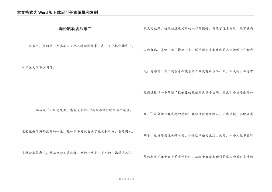 海伦凯勒读后感二_第1页