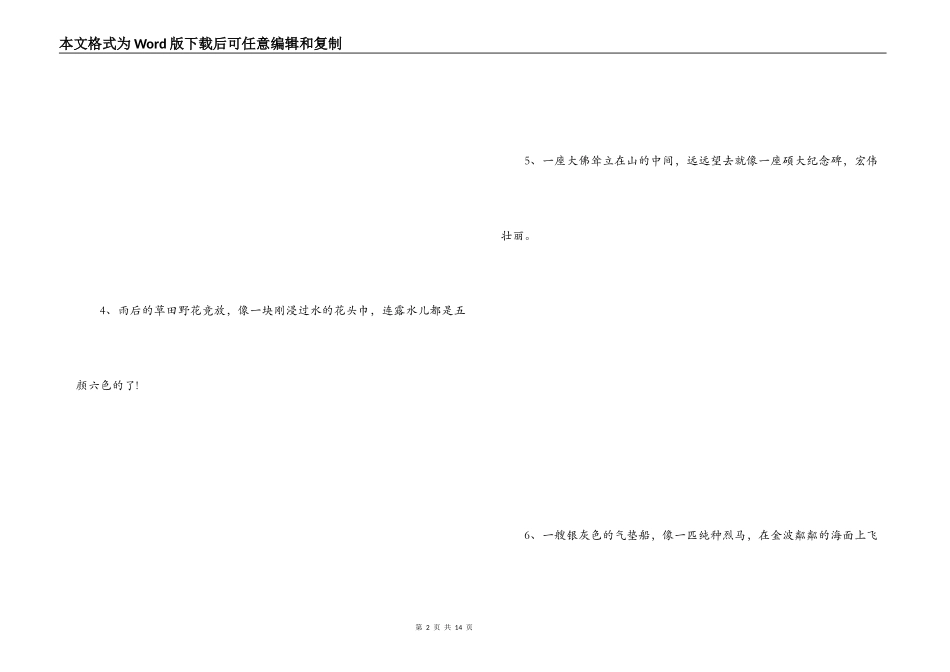 初中比喻句大全_第2页