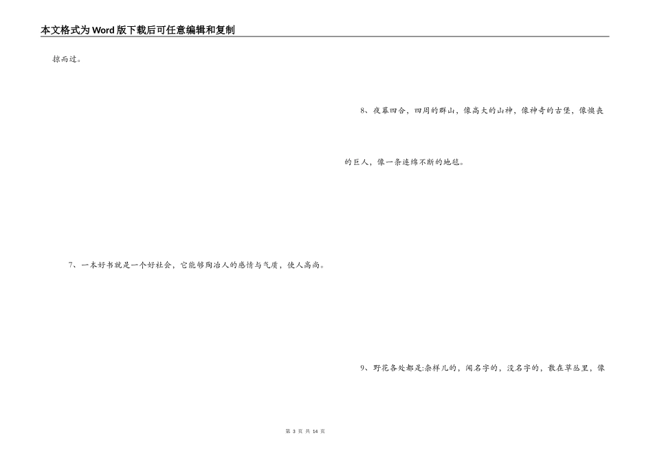 初中比喻句大全_第3页
