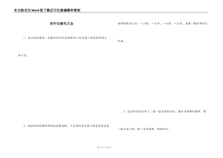 初中比喻句大全