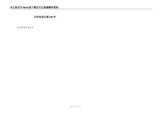 水浒传读后感500字_1