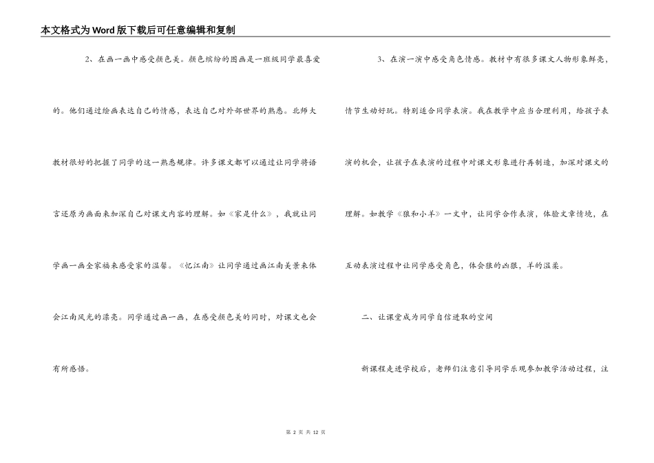 语文新课程培训体会_第2页