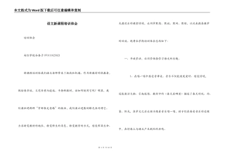 语文新课程培训体会