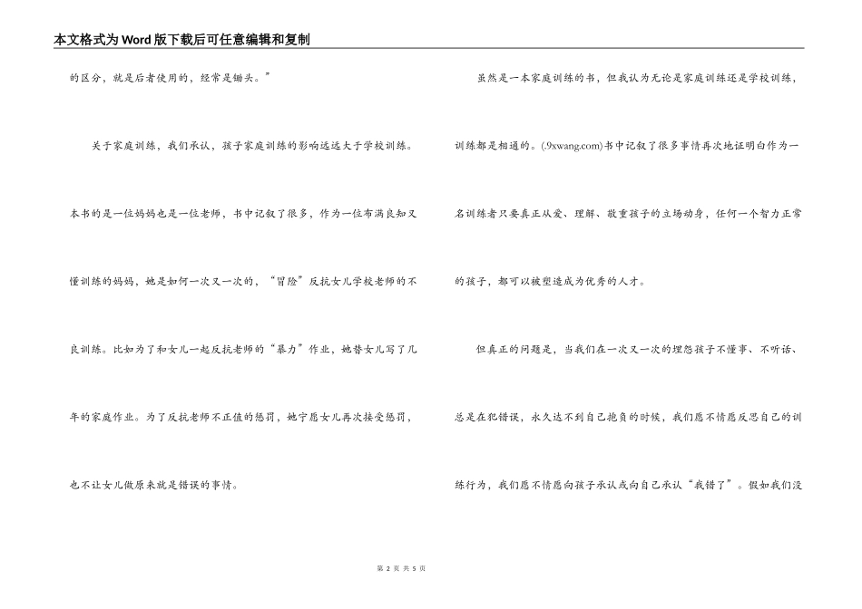 好妈妈好老师读后感_第2页