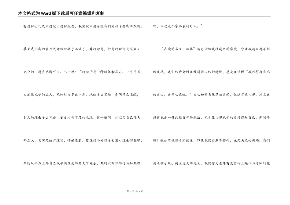 好妈妈好老师读后感_第3页