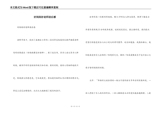 好妈妈好老师读后感