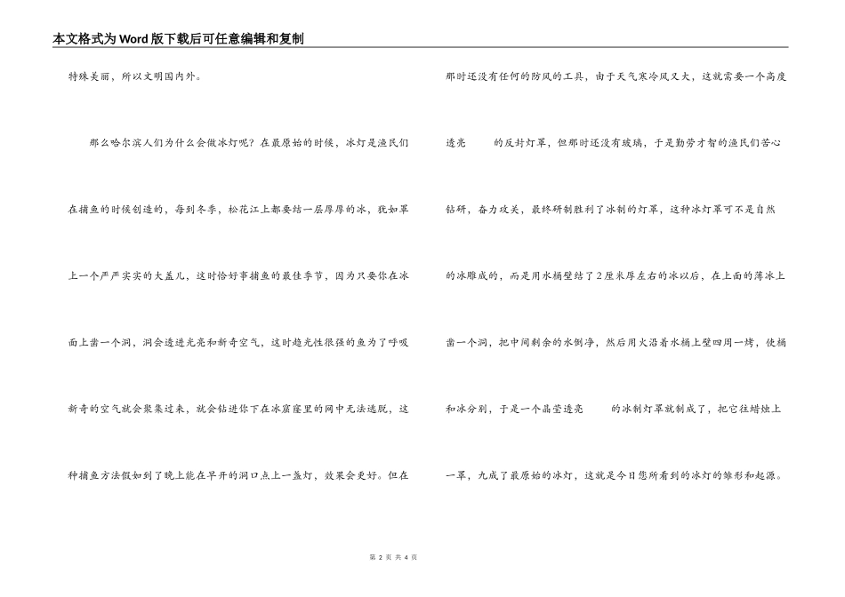 黑龙江哈尔滨兆麟公园冰灯游园会导游词_第2页