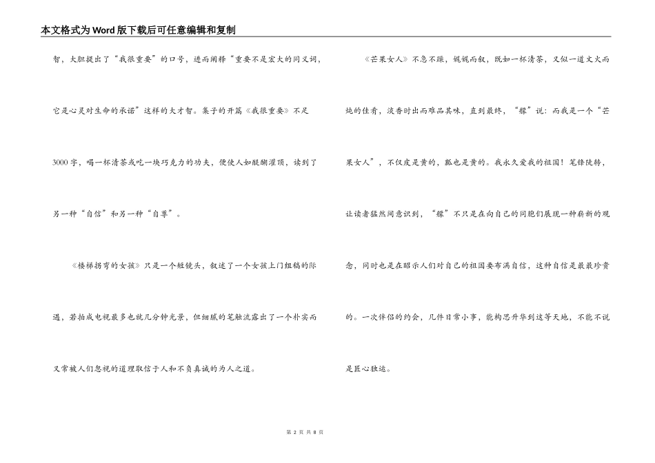 毕淑敏我很重要读后感_第2页