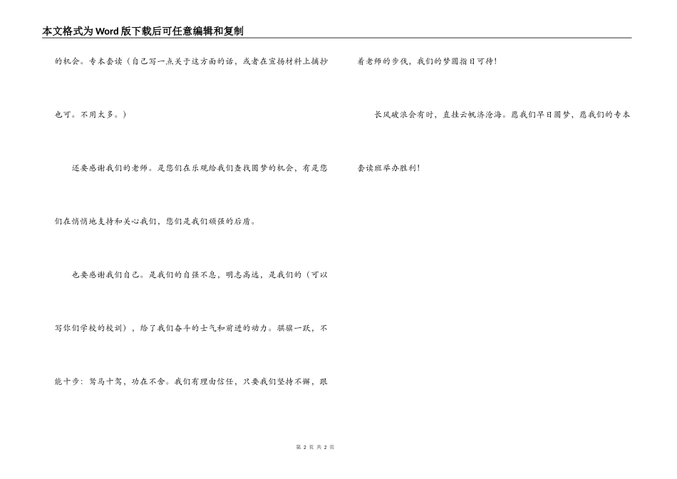 在专本套读班开班典礼上的发言稿_第2页