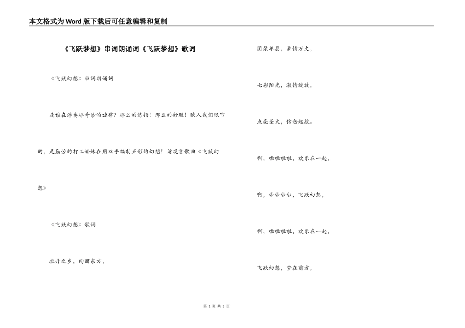 《飞跃梦想》串词朗诵词《飞跃梦想》歌词_第1页