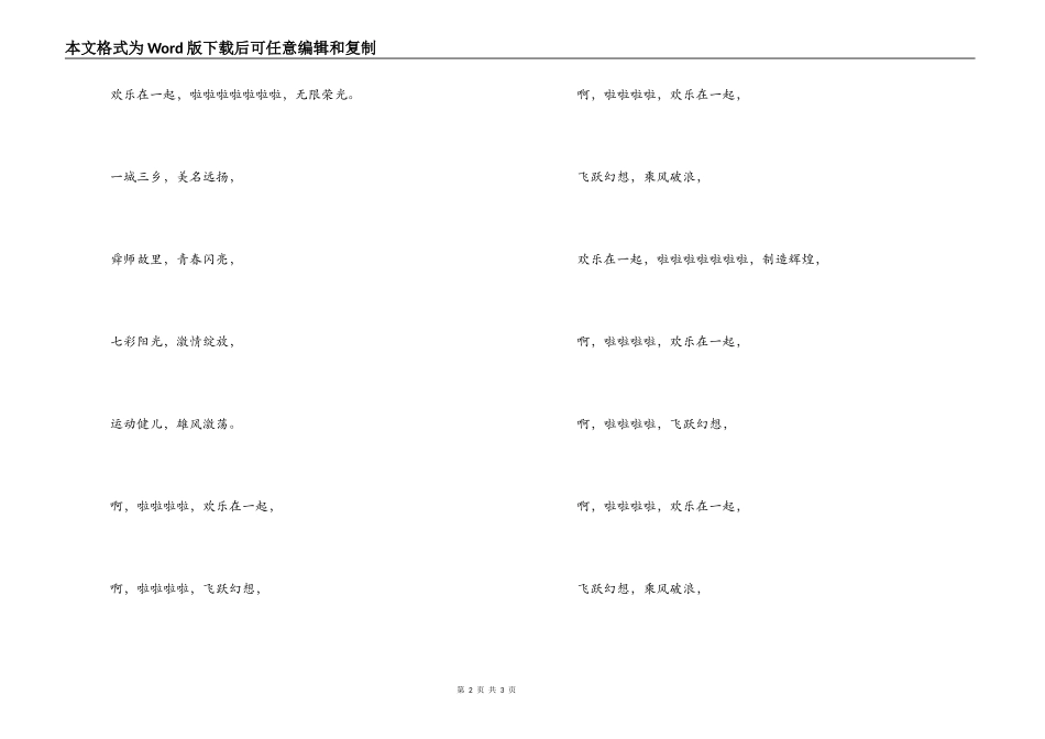 《飞跃梦想》串词朗诵词《飞跃梦想》歌词_第2页