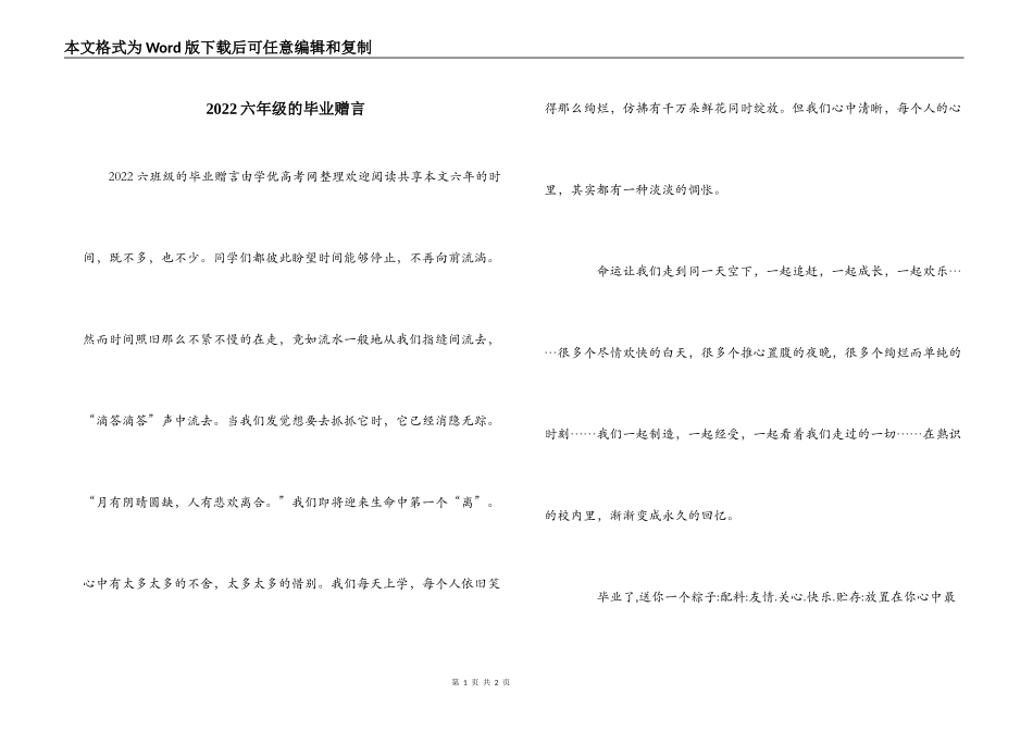 2022六年级的毕业赠言_第1页