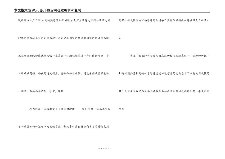2022六年级的毕业赠言_第2页