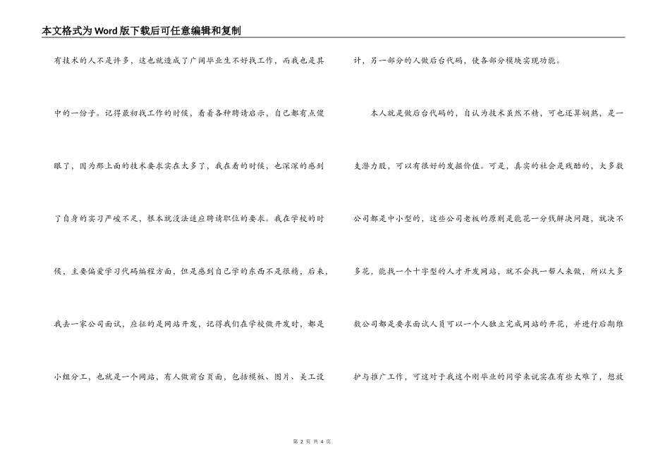 电脑维修服务中心实习报告范文_第2页