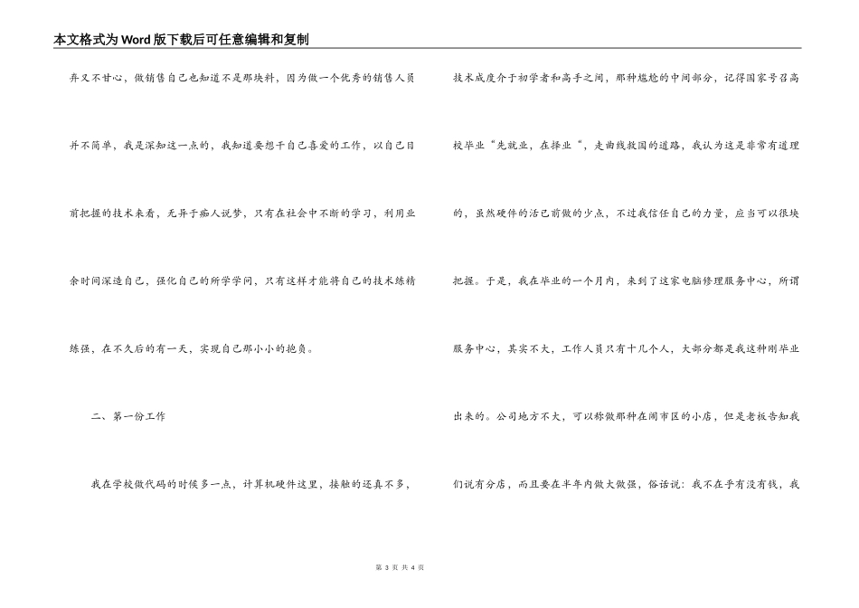 电脑维修服务中心实习报告范文_第3页