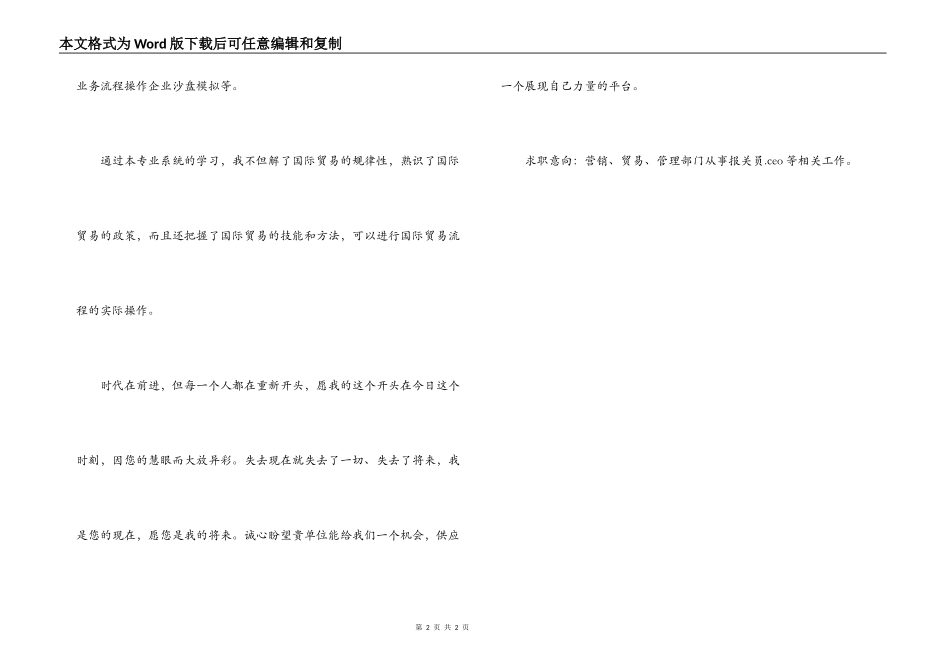 2022应届大学毕业生求职信_第2页