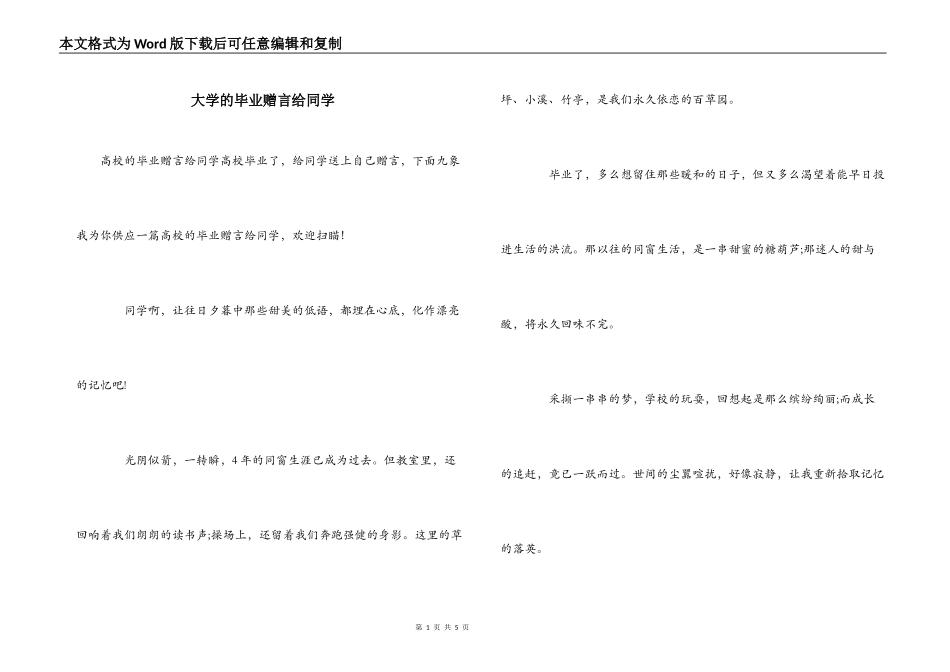 大学的毕业赠言给同学_第1页