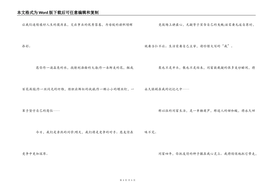 大学的毕业赠言给同学_第3页