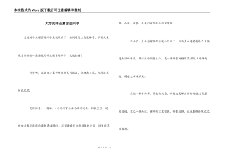 大学的毕业赠言给同学