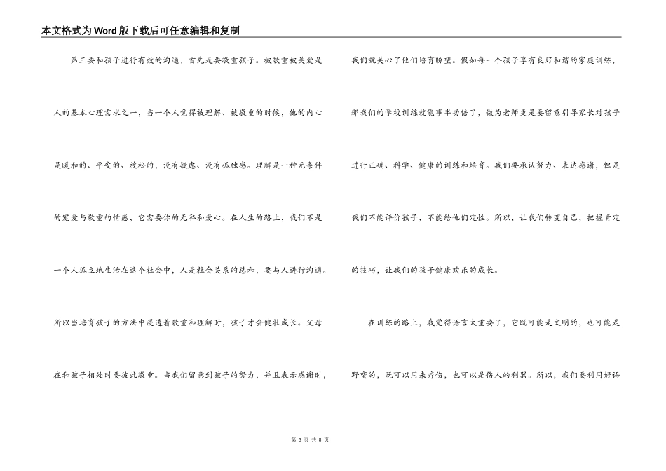 孩子把你的手给我读后感_第3页