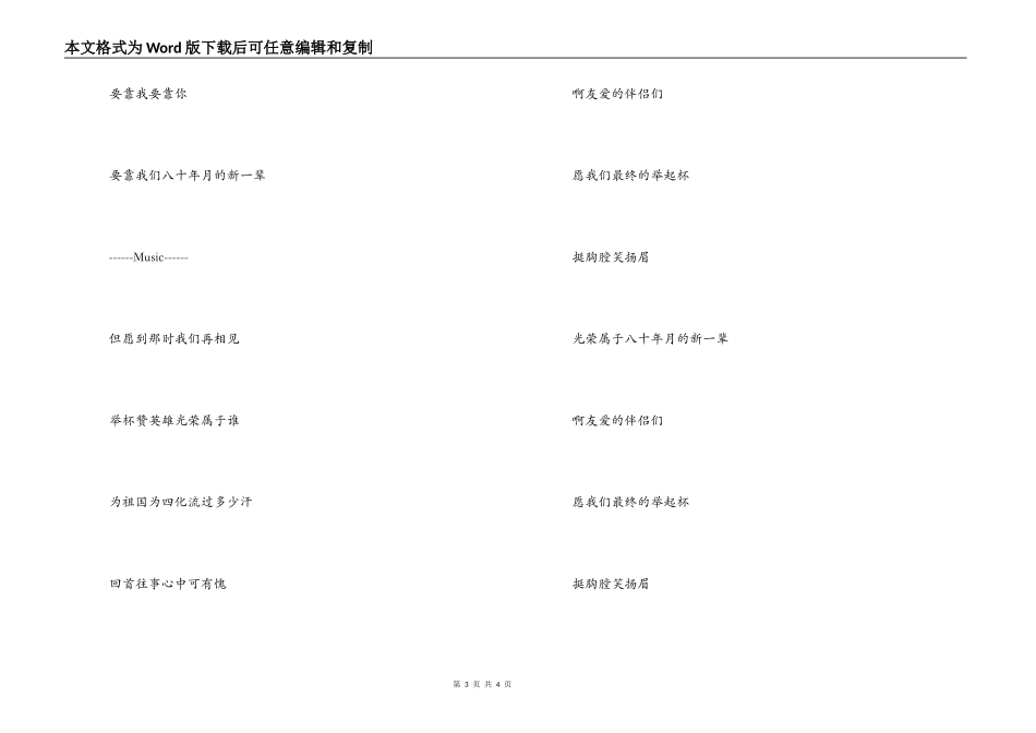 《年轻的朋友来相会》主持词串词《年轻的朋友来相会》歌词_第3页