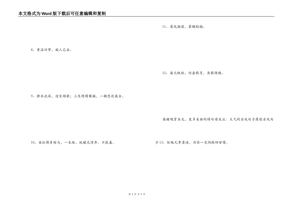 唯美中国风诗句 别泪临清晓_第2页