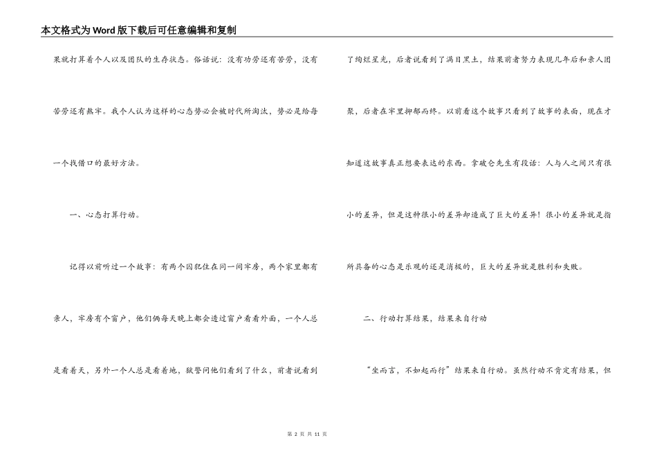 请给我结果读后感_第2页