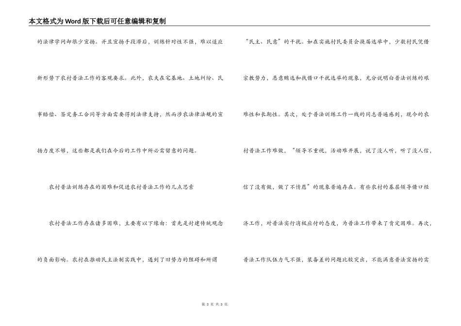 ＂五五＂普法中做好农村普法工作的几点思考_第3页