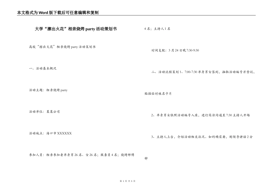 大学“擦出火花”相亲烧烤party活动策划书_第1页