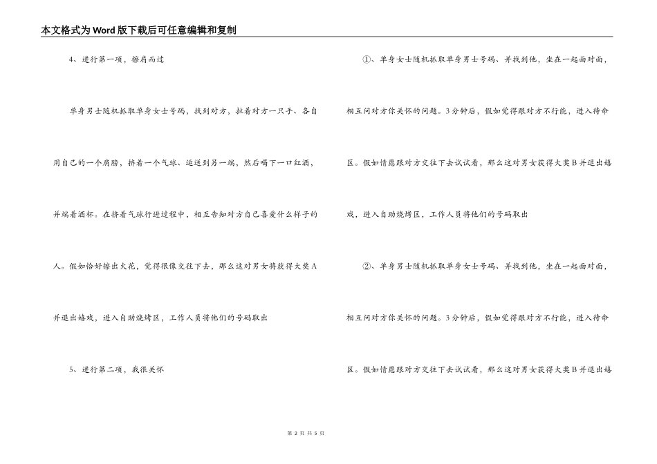 大学“擦出火花”相亲烧烤party活动策划书_第2页