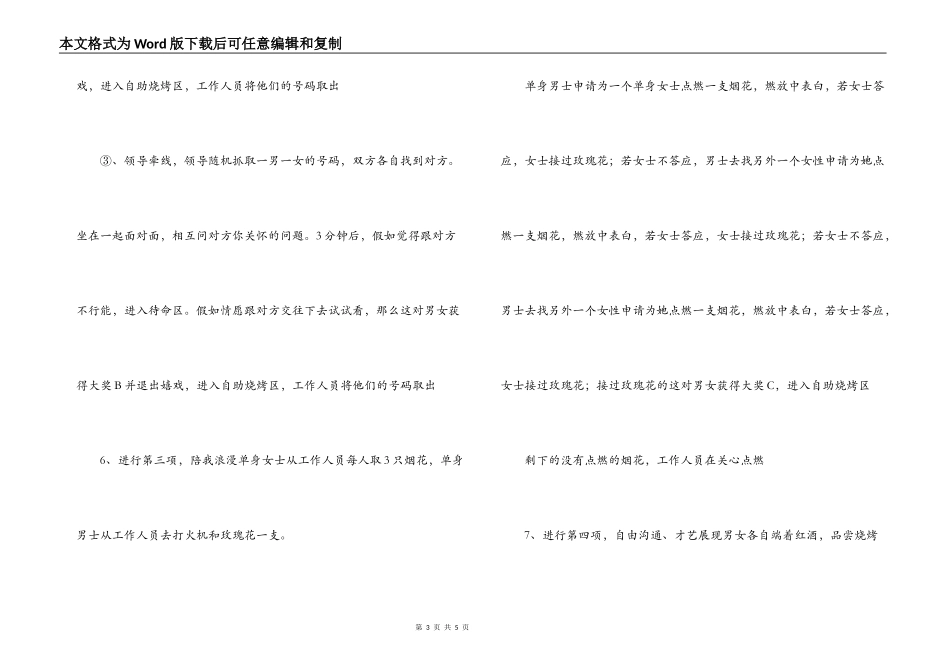 大学“擦出火花”相亲烧烤party活动策划书_第3页