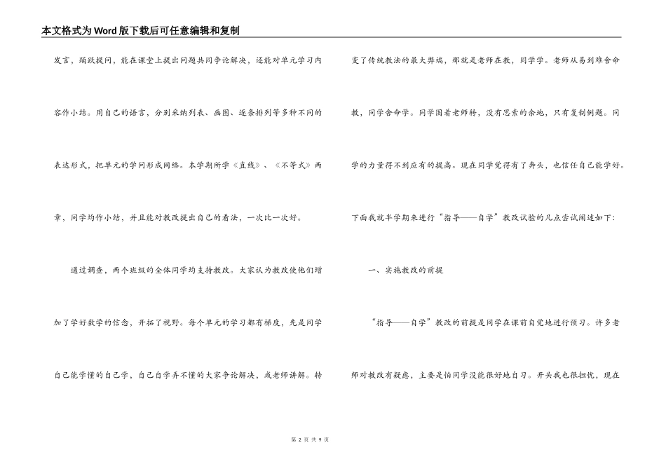 初步尝试“指导——自学”教改的体会_第2页