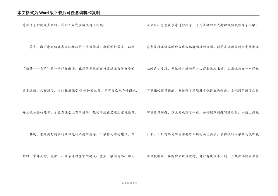 初步尝试“指导——自学”教改的体会_第3页