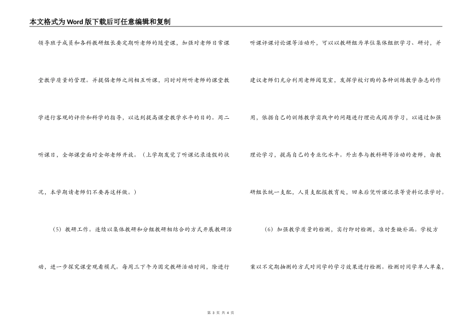 2022学年度第一学期教科研工作计划_第3页