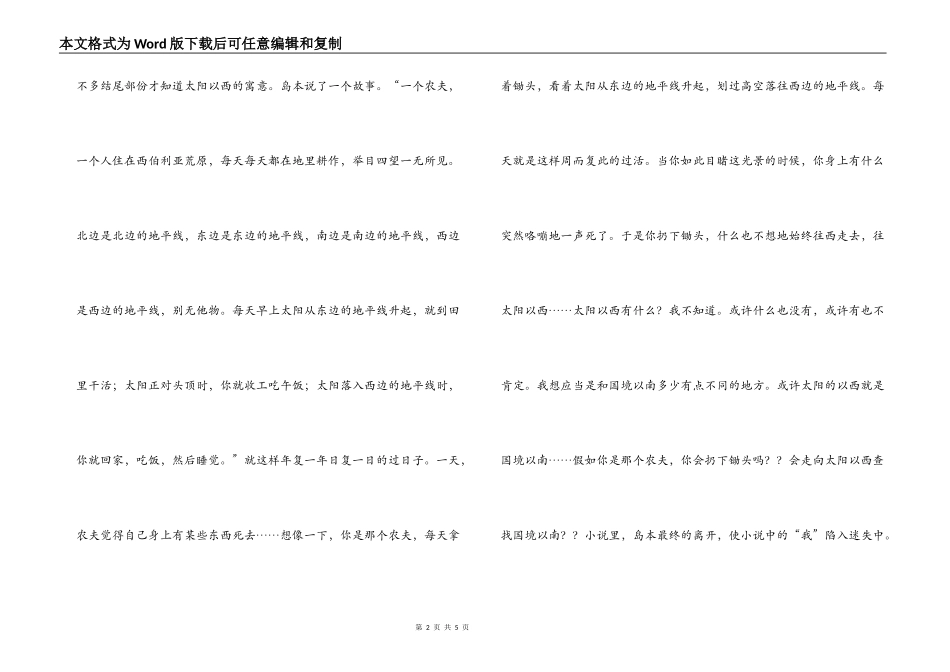 《国境以南，太阳以西》读后感_1_第2页